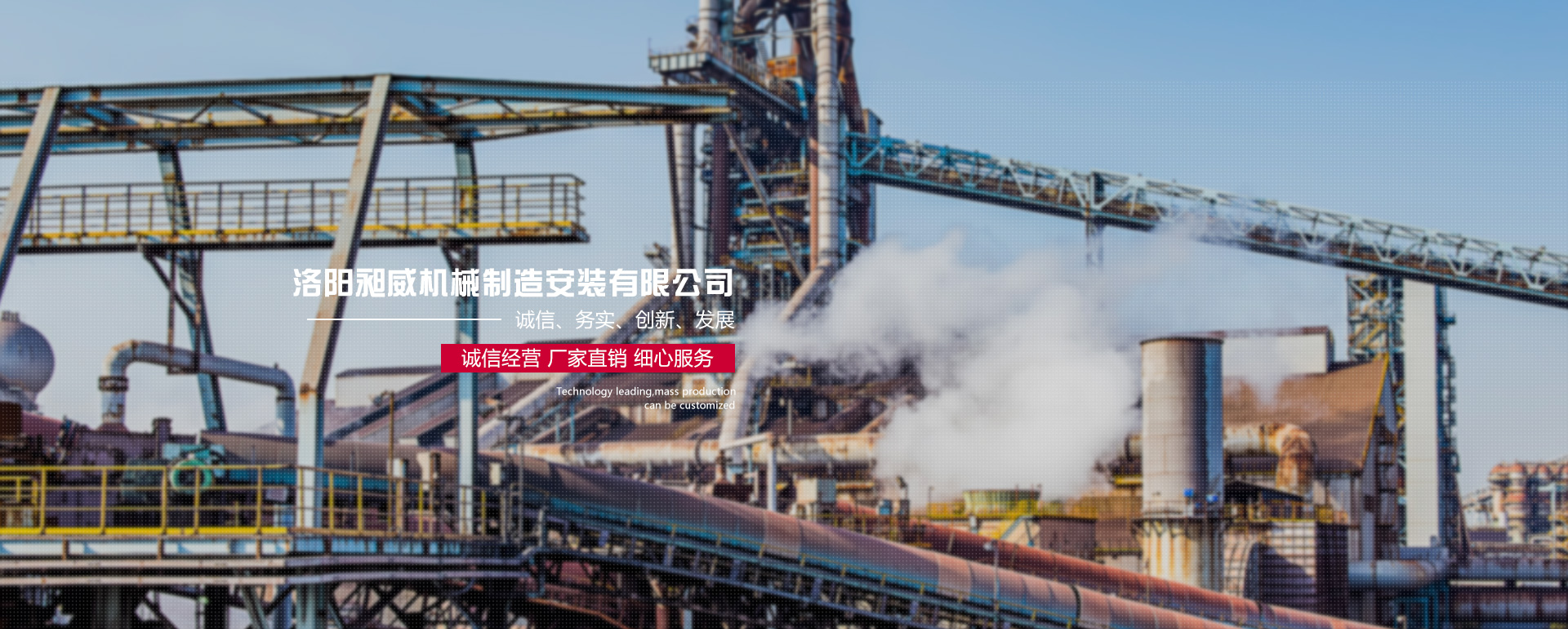 洛陽(yáng)昶威機械制造安裝有限公司