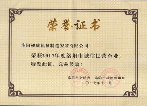 誠信企業(yè)證書(shū)