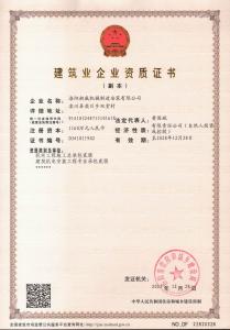 建筑業(yè)企業(yè)資質(zhì)證書(shū)