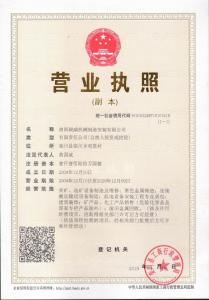 營(yíng)業(yè)執照